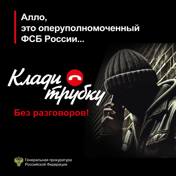 Осторожно мошенники. Осторожно мошенники.